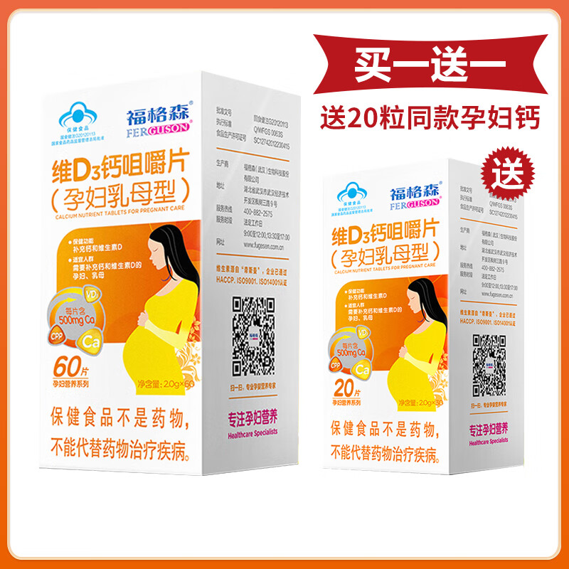 福格森(ferguson)【拍1发90片】福格森孕妇维d3钙片孕期哺乳期孕产妇