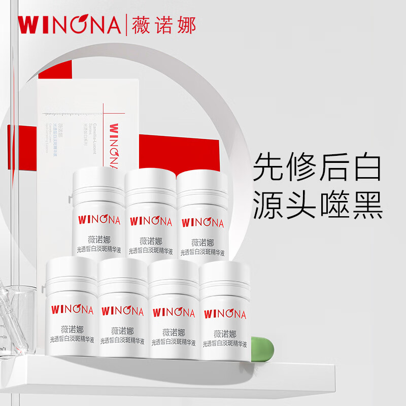 薇诺娜光透皙白淡斑精华液1.5ml*7修白瓶补水美白护肤品