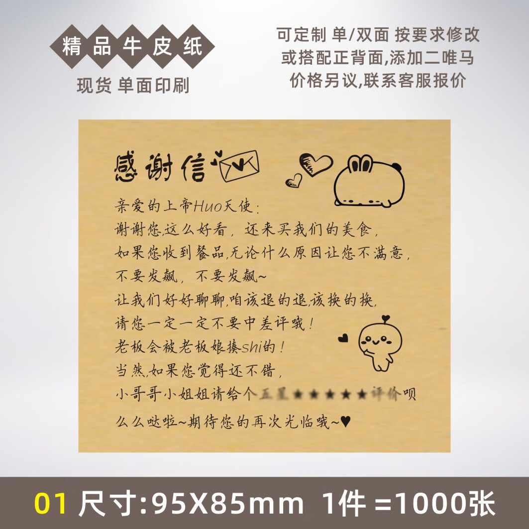 外卖感谢信牛皮纸 复古牛皮纸感谢信道致歉信外卖卡仿手写创意小纸条