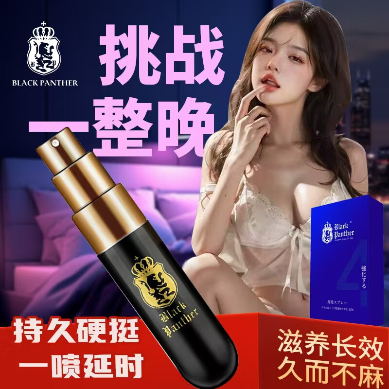 黑豹延时喷雾喷剂湿巾男性外用持久延长房事时间夫妻成人神油情趣用品 【全网爆款】黑豹四代喷剂6ml+赠润滑高潮
