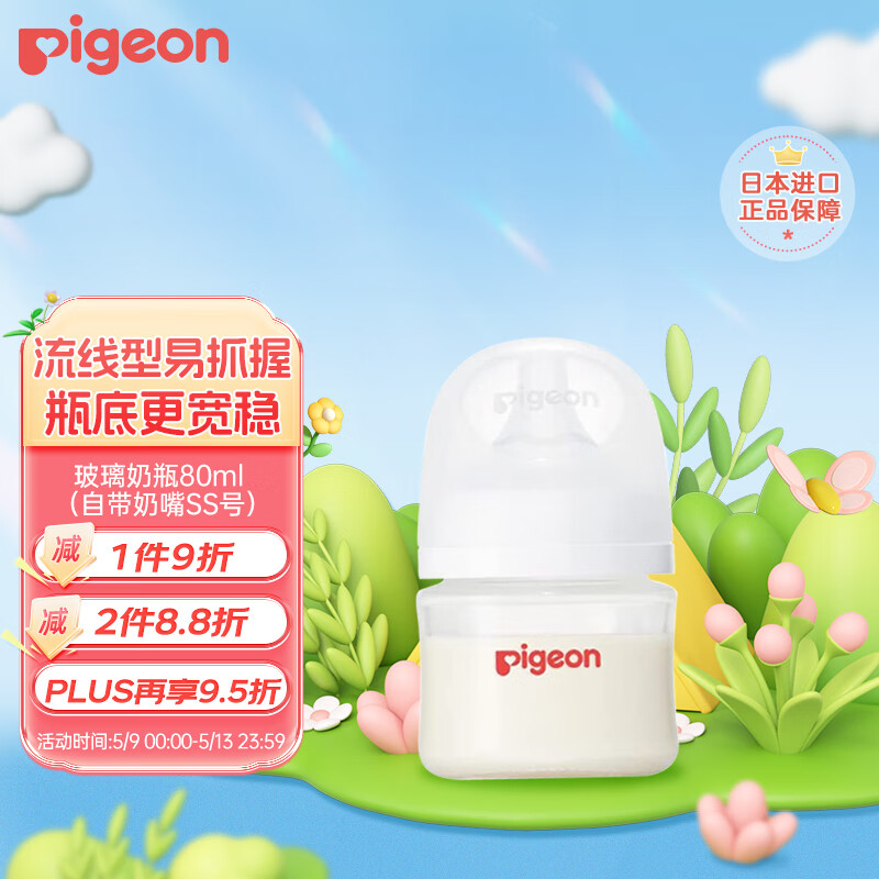 Pigeon 贝亲 婴儿玻璃奶瓶第3代80ml+SS号奶嘴