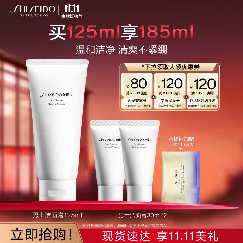 资生堂（SHISEIDO）新男士洁面膏125ml 收缩毛孔控油平衡保湿洗面奶 男士护肤品 礼物高性价比高么？
