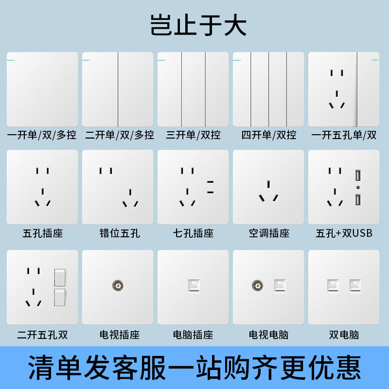 国际电工86型白色一开双控开关带五孔暗装插座家用开关插座面板 错位五孔