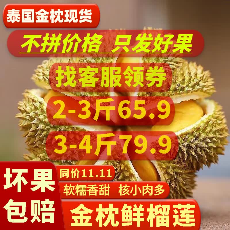 鲜惠源 【现货】泰国进口金枕头榴莲鲜果 巴掌榴莲  新鲜生鲜水果 金枕榴莲3-4斤（AAA级一个果）属于什么档次？