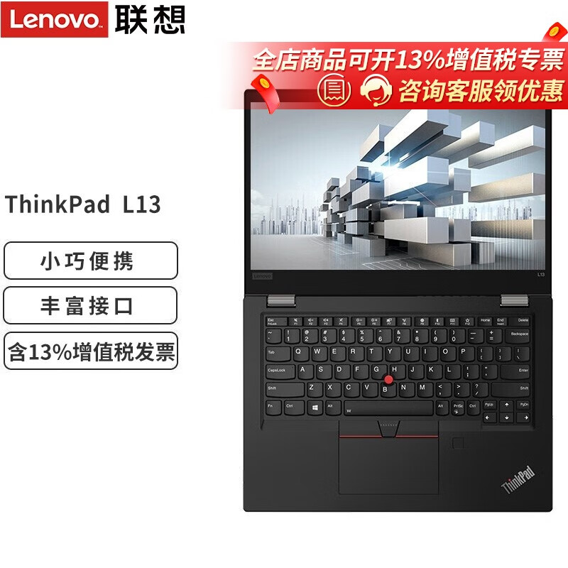 联想 ThinkPad L13 新款酷睿i5/i7  13.3英寸轻薄高性能商务办公笔记本电脑 升级 i7-1165G7 16G内存 1TB固态  集成 win10/11 系统 石墨黑