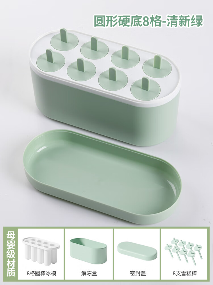 做冰棒冰棍家用儿童冰淇淋冰糕磨具冻冰块 清新绿-圆形硬底雪糕模具