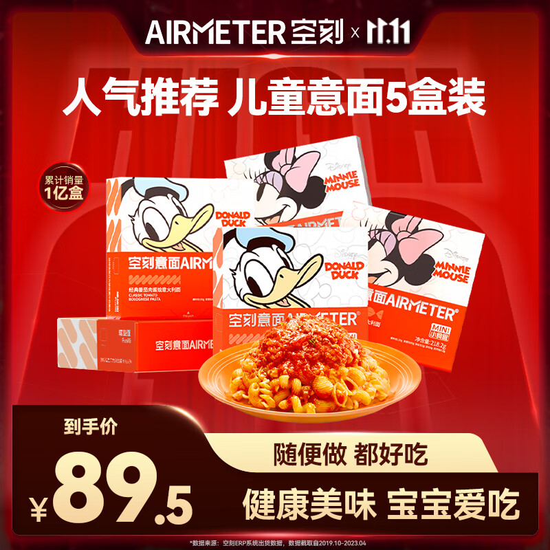 空刻儿童意面番茄意大利面mini小食盒5盒(螺旋*3+贝壳*2)属于什么档次？