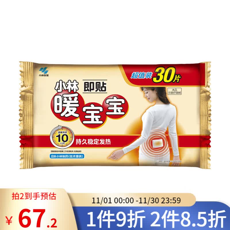 小林制药（KOBAYASHI）暖宝宝即贴 暖腹暖身 防寒保暖稳定发热贴 【持久发热30片】