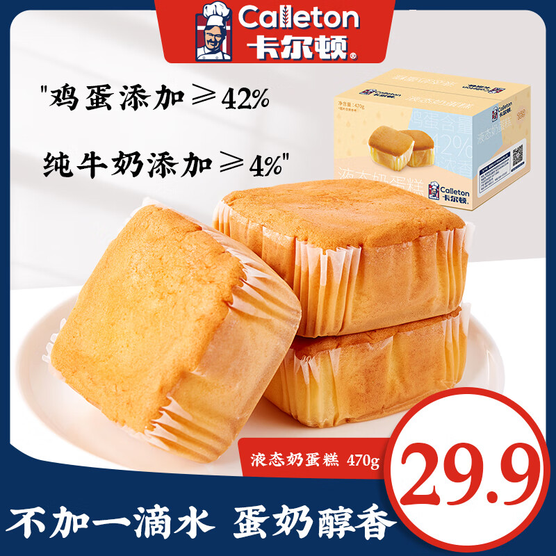 卡尔顿（Calleton） 液态奶蛋糕面包营养整箱早餐鸡蛋糕休闲办公室小吃零食食品 液态奶蛋糕470g*1箱-精选优惠专栏-全利兔-实时优惠快报