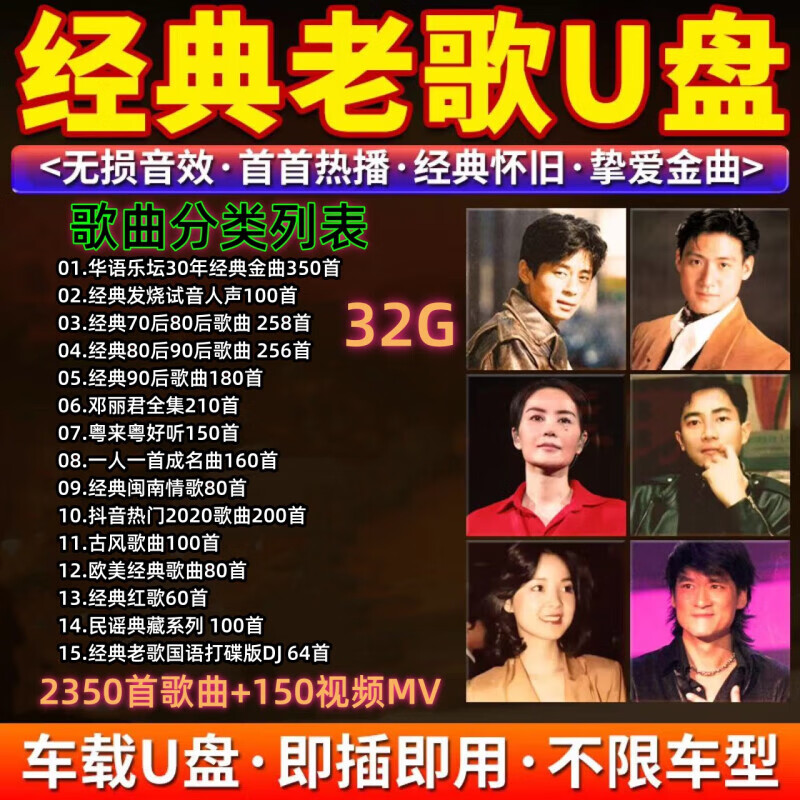 金耳朵车载u盘无损车载U盘怀旧经典老歌一人一首成名歌曲无损高音质