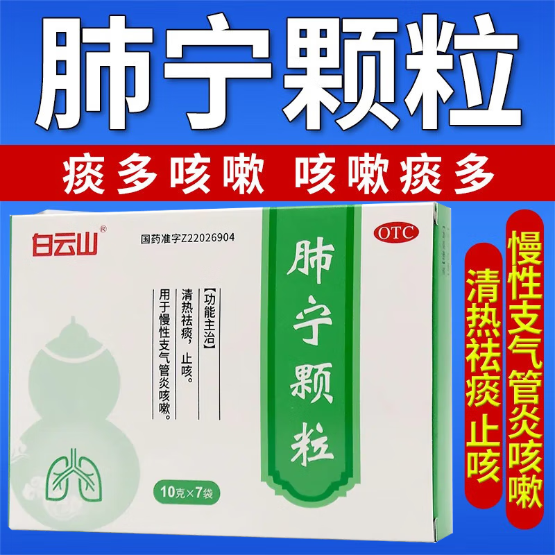 颗粒10g*7袋/盒儿童小儿成人清热祛痰止咳化痰慢性支气管炎咳嗽清肺