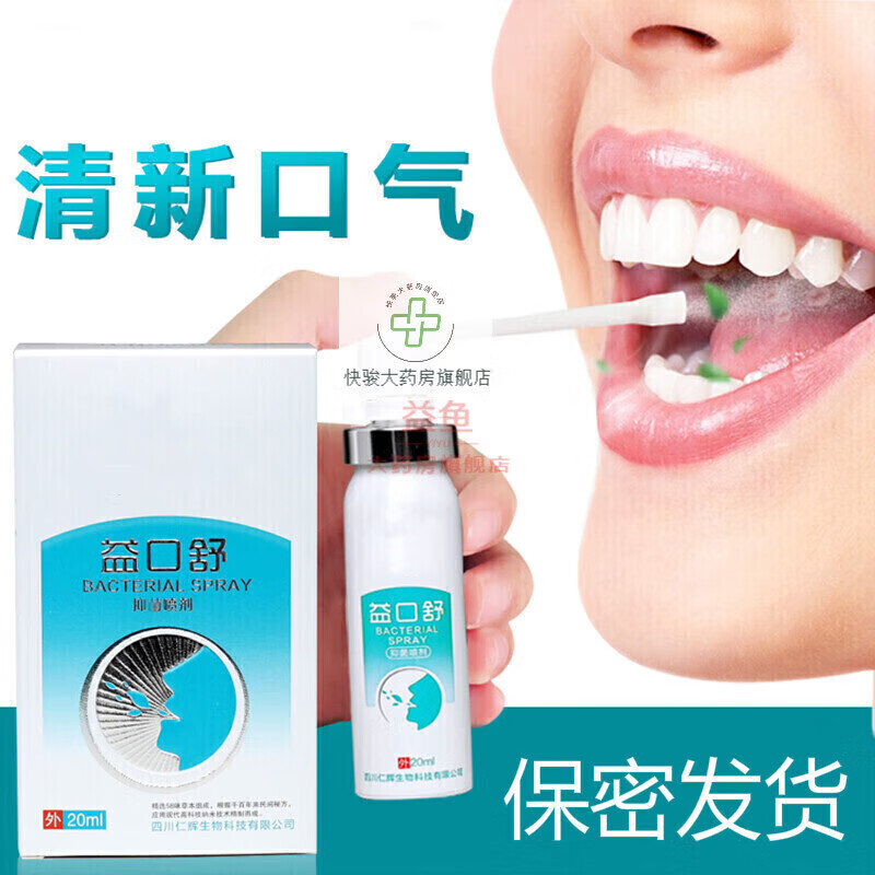 【大药房直售】【益口舒】牙龈肿痛溃疡清新口气喷剂雾 一盒装 雾
