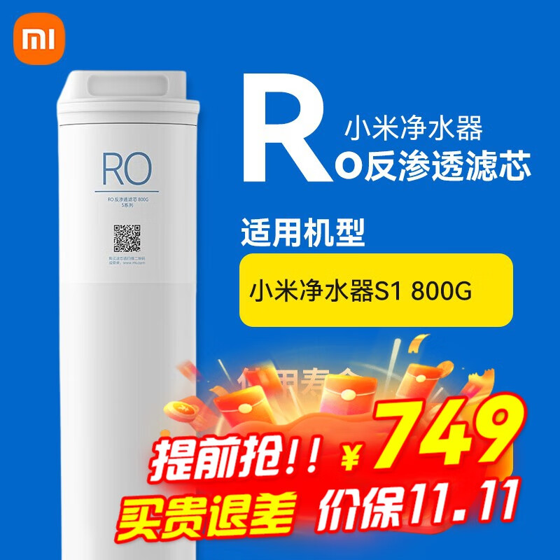 小米（MI） 净水器滤芯S1 800G厨下式滤芯  多种规格滤芯可选 小米RO反渗透滤芯（适用S1 800G）1号滤芯使用感如何?