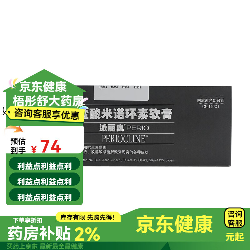 盐酸米诺环素软膏 0.5g/盒 1盒装
