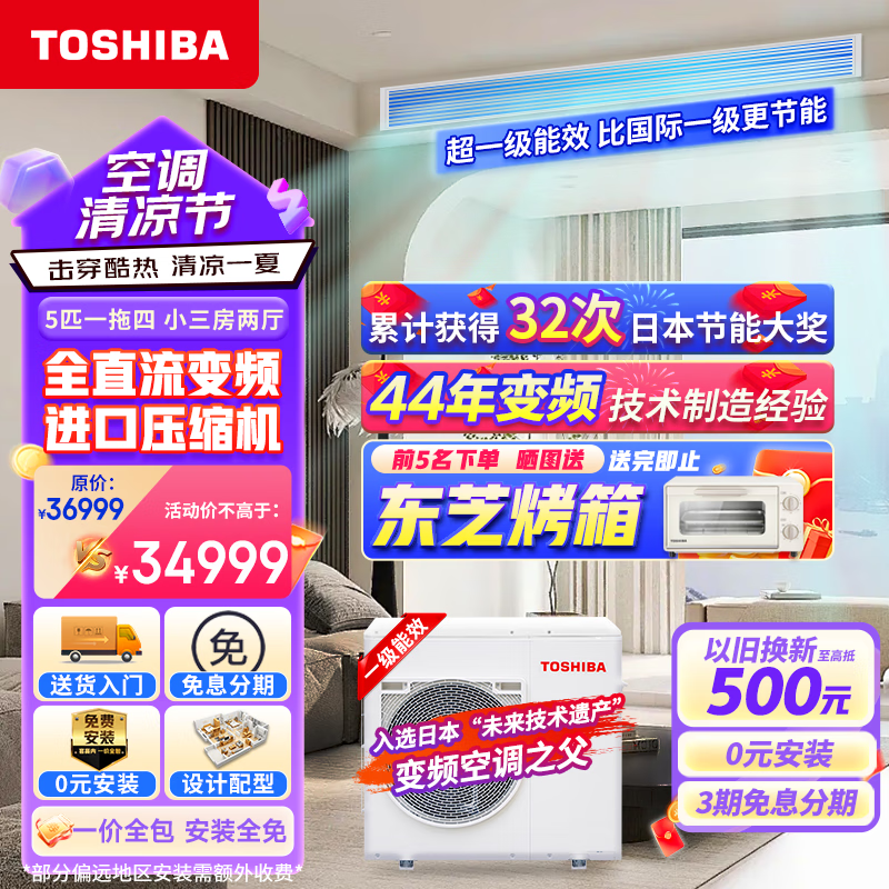 TOSHIBA东芝中央空调一拖四风管机空调一拖三 一级能效东芝空调一拖五 吸顶嵌入式进口空调一拖二多联机 5匹 一级能效 一拖四【三室一厅】