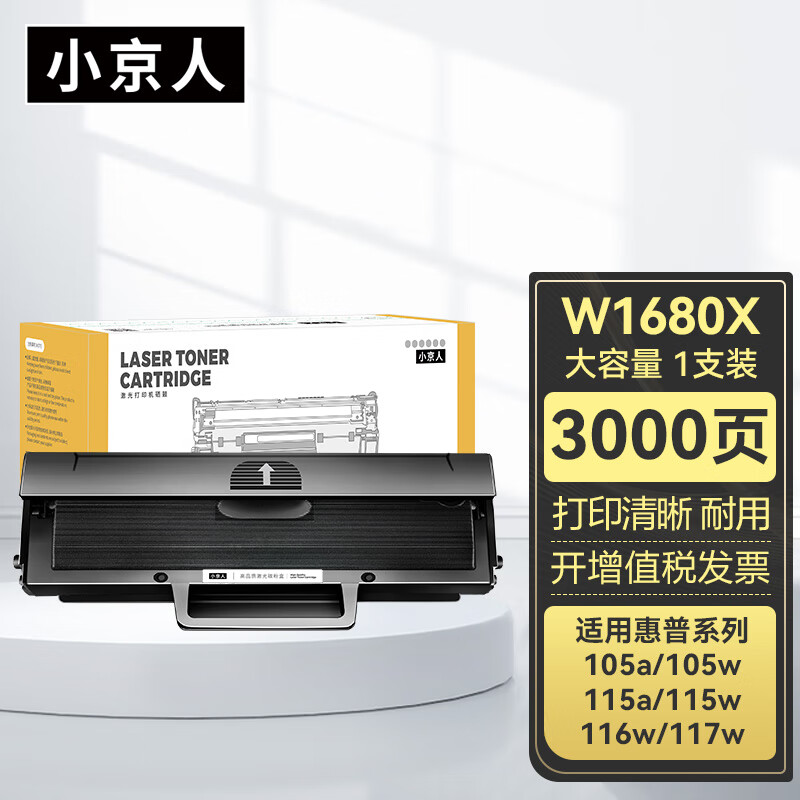 小京人W1680A硒鼓适用惠普116w硒鼓HP117w 115w硒鼓105a 105w 115a 115nw打印机硒鼓墨粉盒168a硒鼓碳粉盒168a粉盒 