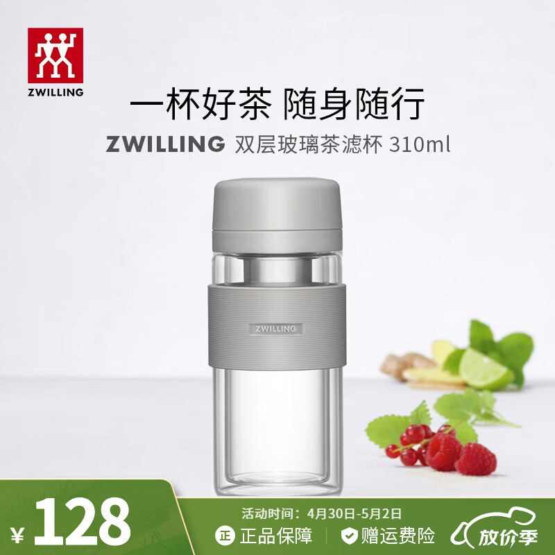 双立人（ZWILLING）水杯泡茶杯咖啡杯双层玻璃茶滤杯310ml大容量车载便携杯子 灰色-310ml