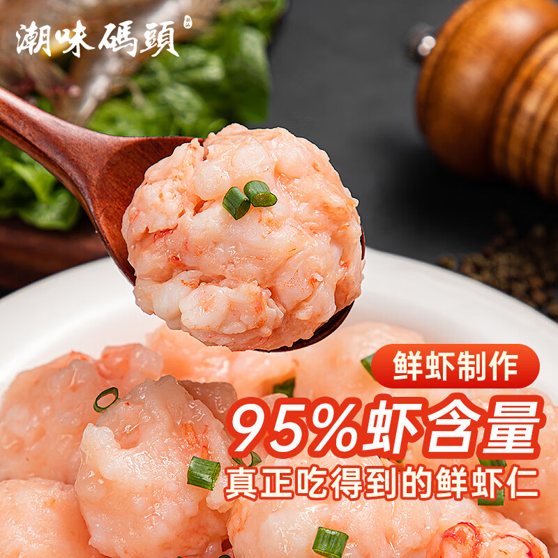 潮味码头虾含量≥95%虾滑150g/袋 虾饼虾肉丸子麻辣烫关东煮火锅丸料食材