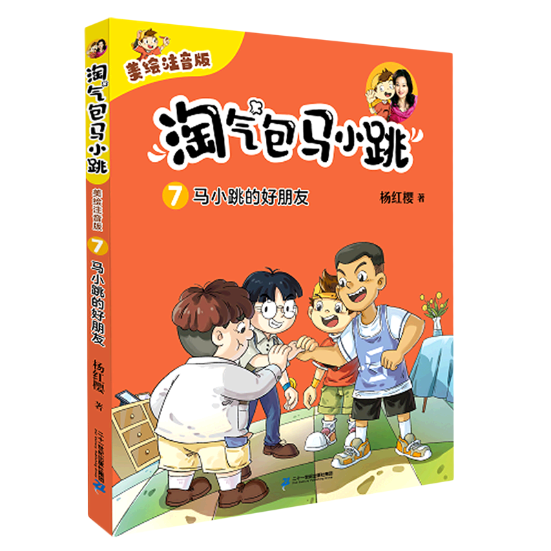马小跳的好朋友