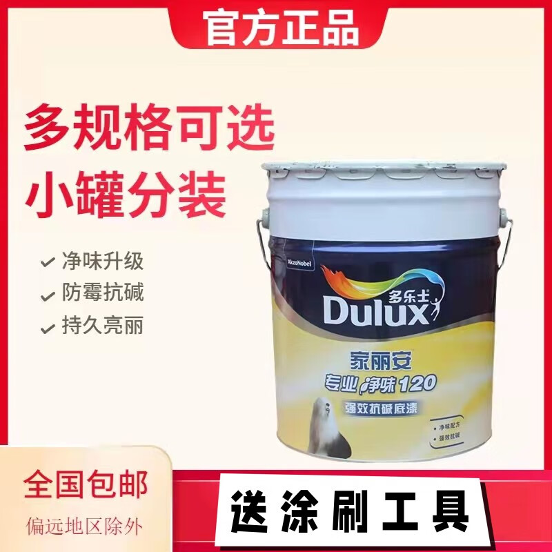 多乐士（Dulux）多乐士WWK底漆白色乳胶漆室内家用自刷抗碱封闭防 1L