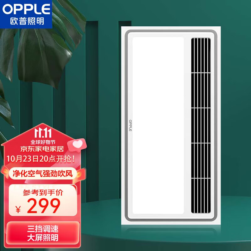 OPPLE欧普凉霸厨房卫生间集成吊顶大屏照明三档调速降温 JDSH125高性价比高么？