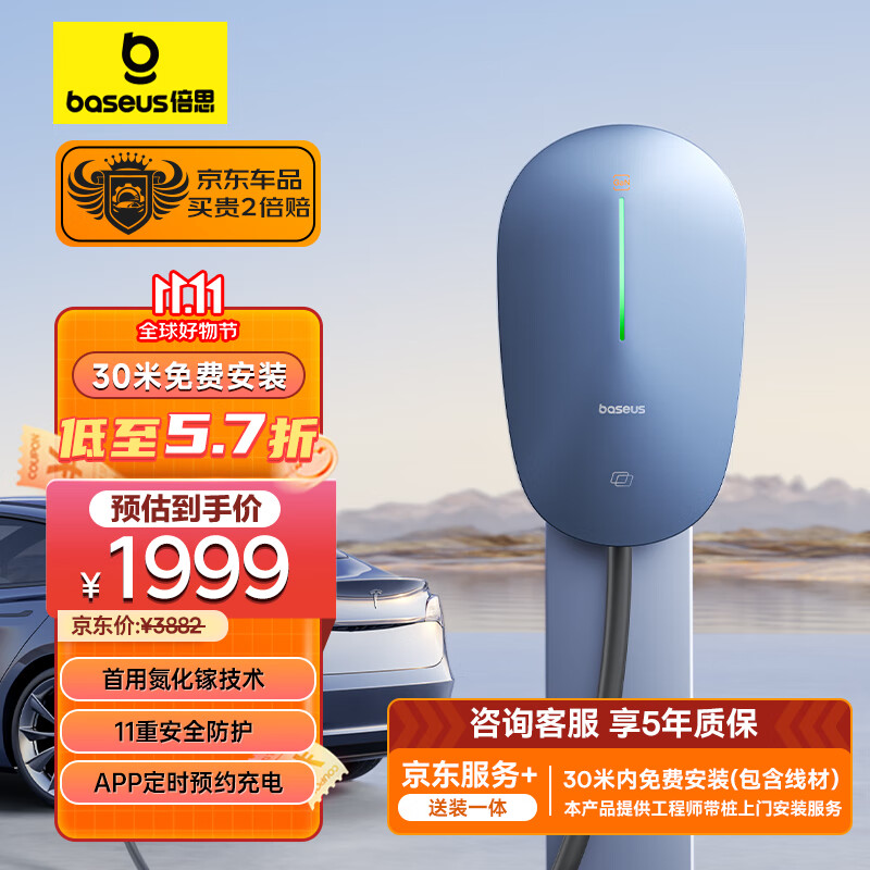 倍思 适用特斯拉充电桩新能源7kw家用充电桩比亚迪小鹏蔚来极氪通用（送装一体）4g联网含30米安装高性价比高么？
