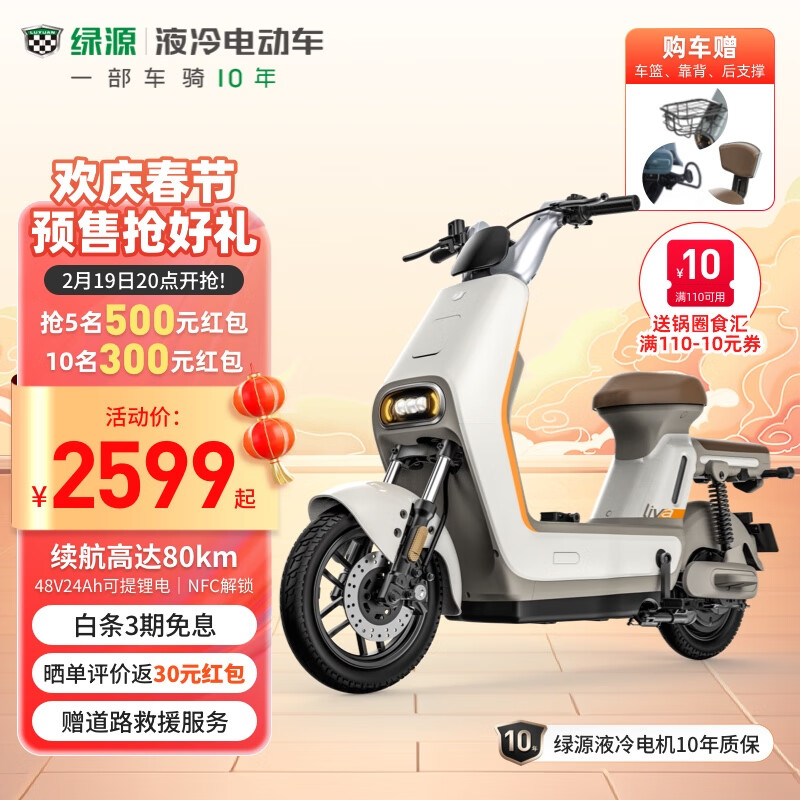 绿源（Luyuan）【新品】LIVA7豪华版新国标电动自行车48V24Ah锂电代步电瓶车 焕彩奶咖