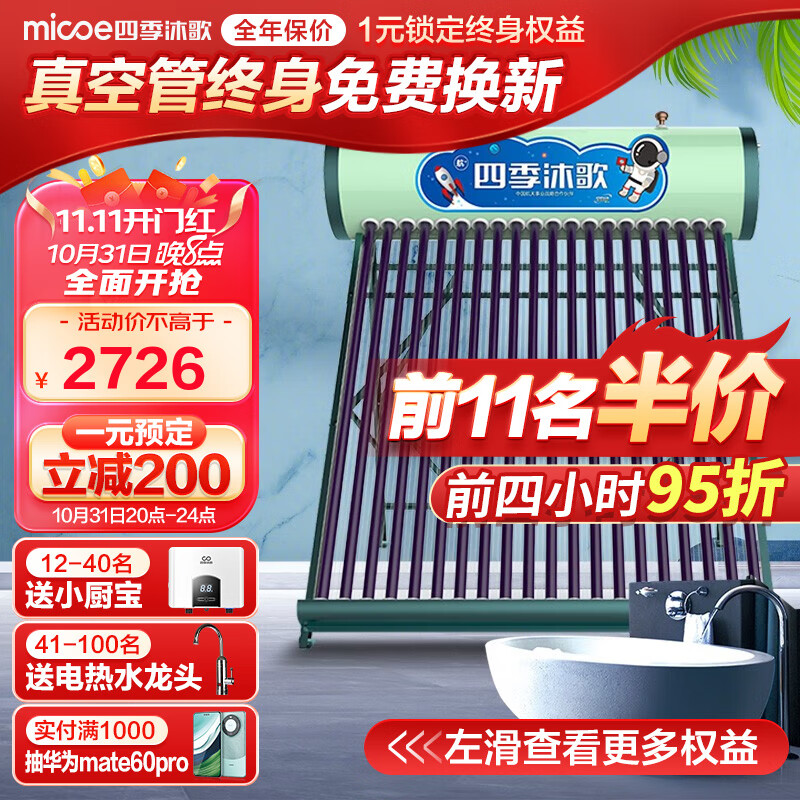 四季沐歌航+飞驰太阳能热水器家用 全自动不包安装 无电包安装可选择 节能防冻 1级能效 管热25年 送货入户 省心全自动款24管180L(4-5人)无安装使用感如何?