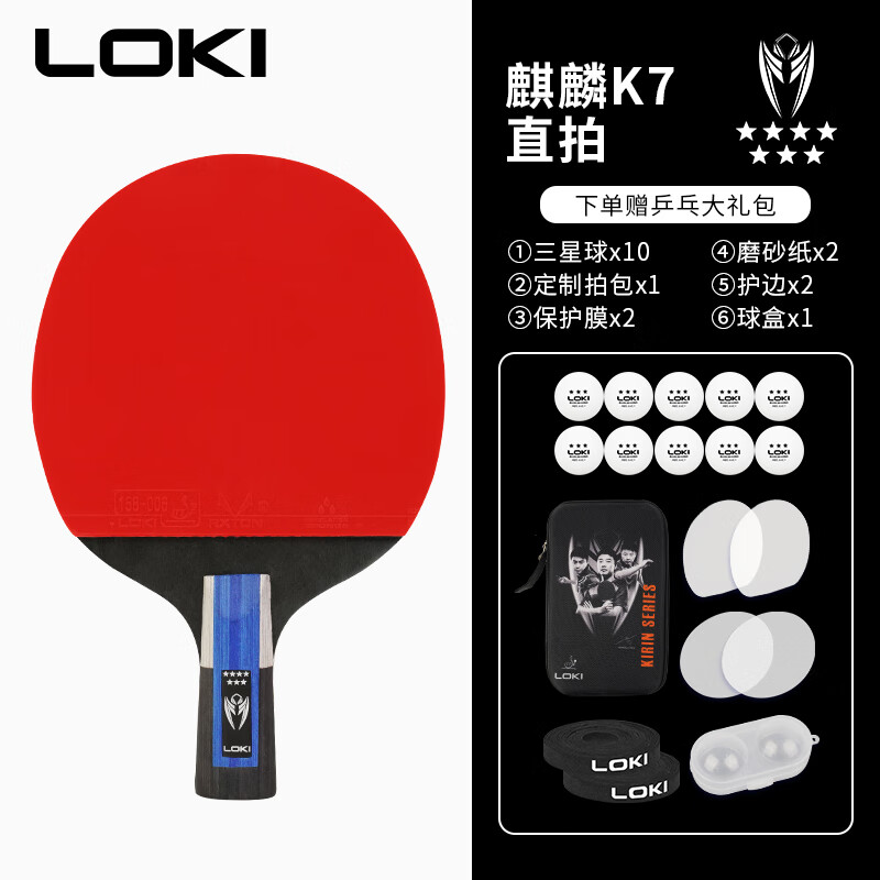 loki雷神乒乓球拍级实木碳素7星8星9星长柄单拍横拍比赛 碳素七星单拍