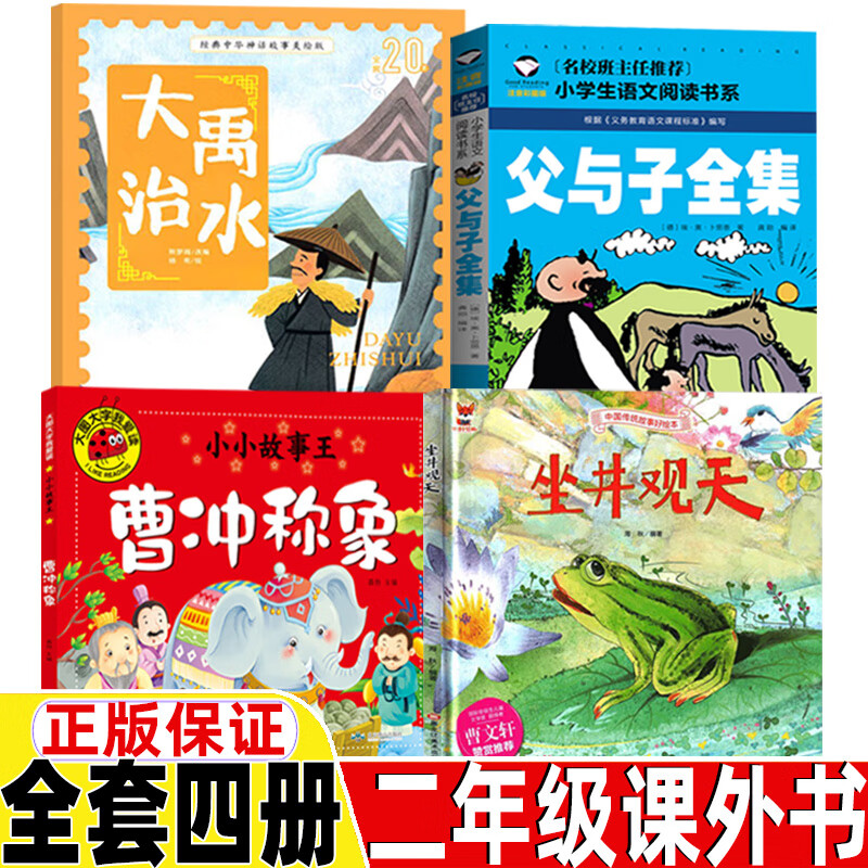 大禹治水二年级注音版坐井观天二年级父与子全集曹冲称象注音版二年级
