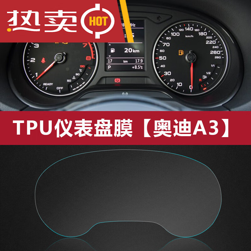 a6l q2l q3 q5l q7中控导航钢化膜仪表盘屏幕贴膜 tpu仪表盘膜奥迪a3