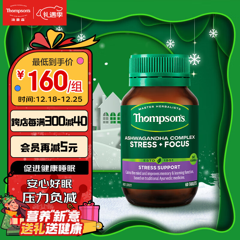 澳洲进口 汤普森Thompson's 南非醉茄夜片60片/瓶 缓解压力 促进健康睡眠 无褪黑素 健康不依赖