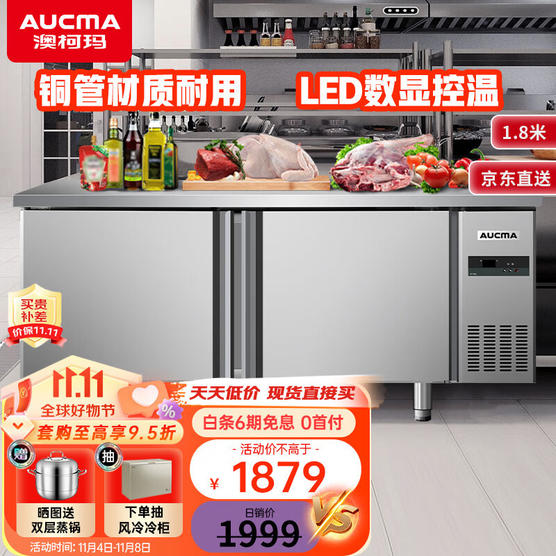 澳柯玛（AUCMA）冷藏工作台冰柜商用冷藏工作台操作台卧式冰箱奶茶设备平冷水吧台厨房冰箱冷柜 1.8米丨冷藏丨HC-18A8J属于什么档次？
