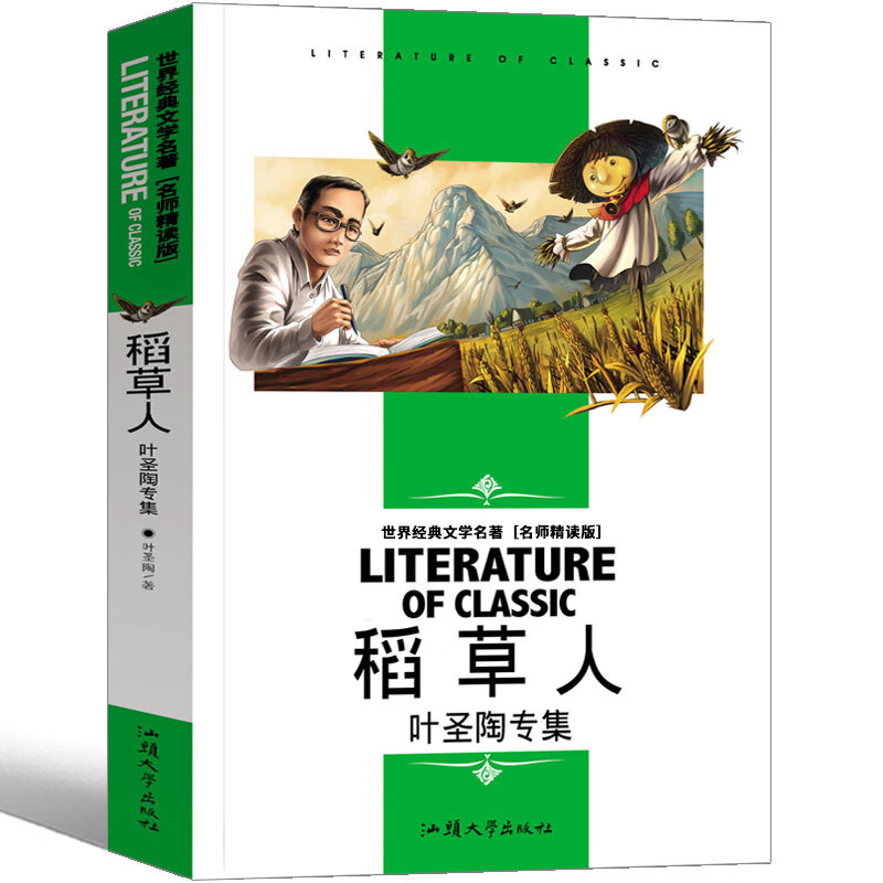 【二手99新】【4本25元】稻草人书叶圣陶小学生三四五六年级汕头 稻草