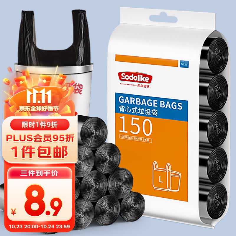 尚岛宜家 背心手提式垃圾袋 150只装 中大号垃圾袋50*65cm*5卷 黑色高性价比高么？