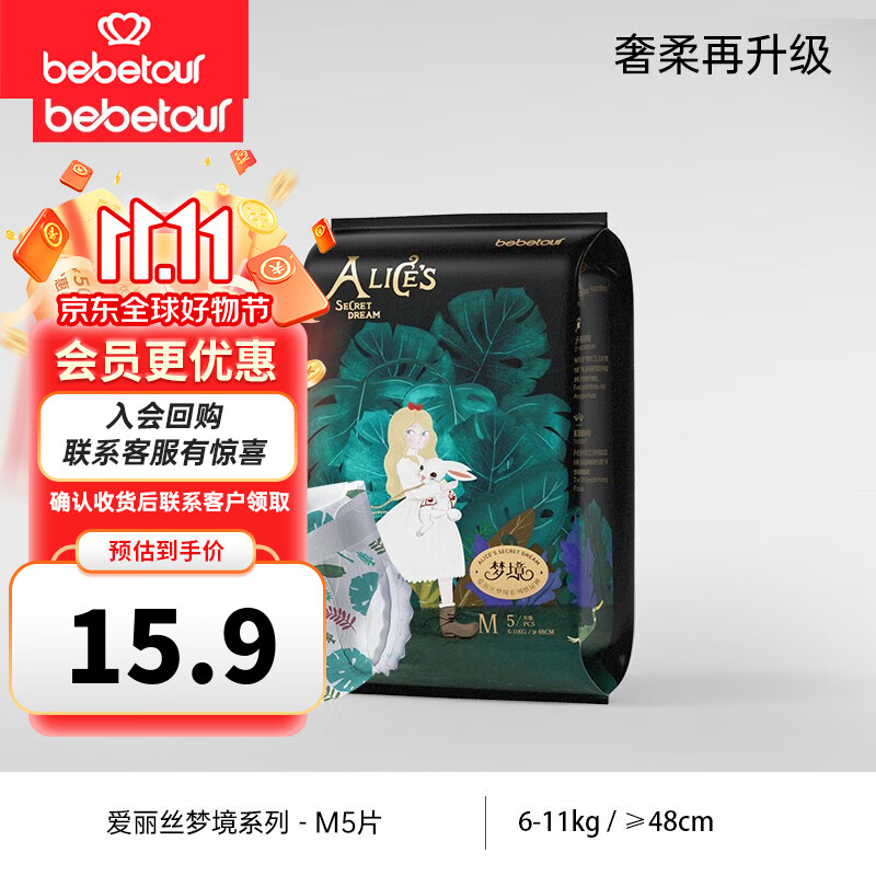 bebetour【升级款】爱丽丝梦境系列拉拉裤纸尿裤婴儿薄透气瞬吸宝宝尿不湿 纸尿裤M码-5片试用装使用感如何?
