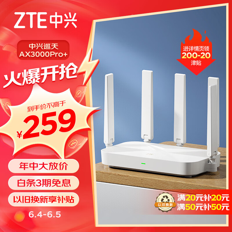 中兴（ZTE） 巡天AX3000Pro+路由器 5G双频超千兆双2.5G Mesh无线路由器 WIFI6 电竞路由穿墙大覆盖