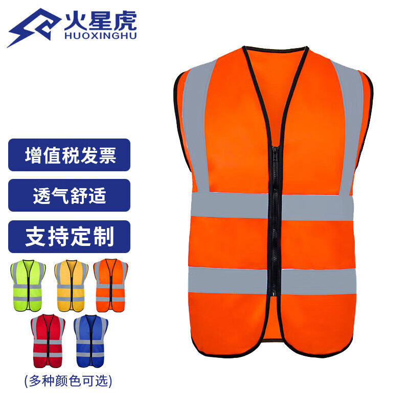 火星虎 反光背心 工程反光衣 反光马甲 警示马甲 荧光桔(无口袋)y0026