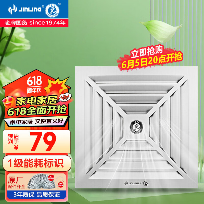 金羚（JINLING）集成吊顶排气扇卫生间排风扇厕所换气BPT10-22-1D银色【1级能耗】