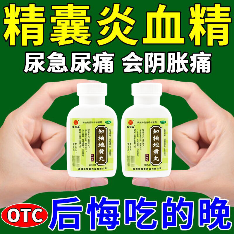 精囊炎药前列腺炎血精症吃什么药 男人血精症黄色果冻精排精疼痛附睾