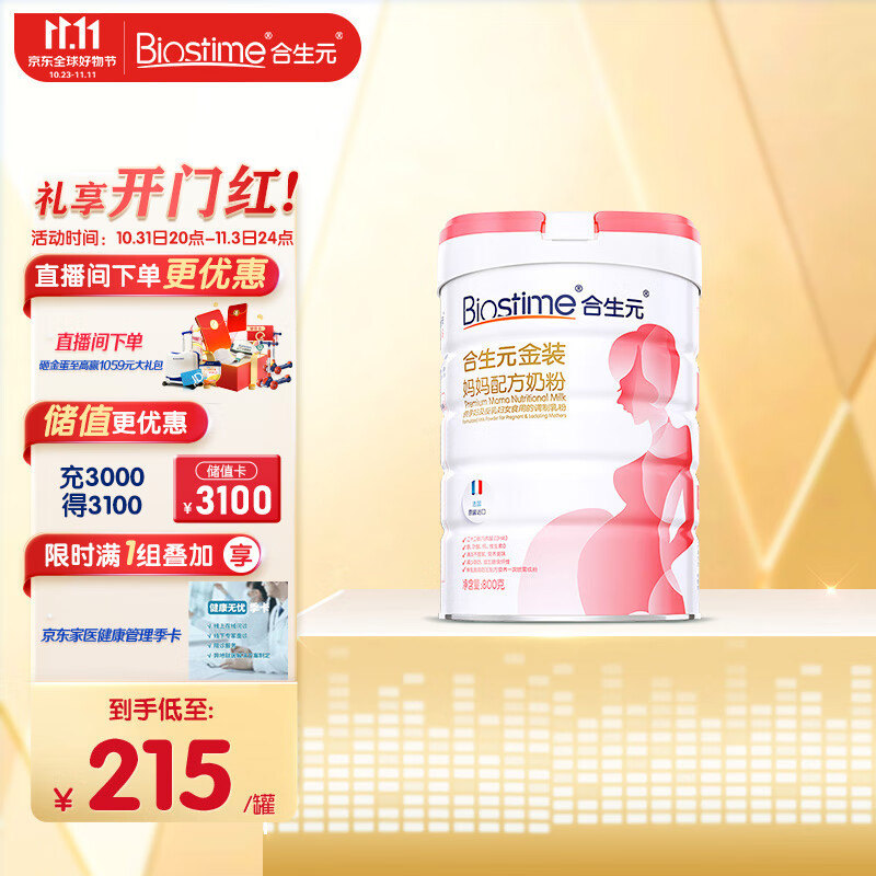 合生元（BIOSTIME）金装妈妈配方奶粉（孕妇及哺乳期）800克 法国原罐进口 怎么看?