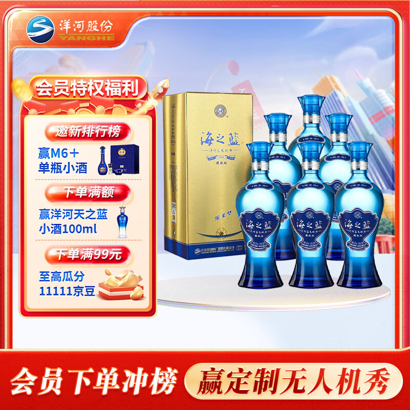 洋河 海之蓝 绵柔浓香型 高度白酒 52度旗舰版 520ml*6瓶 整箱装使用感如何?