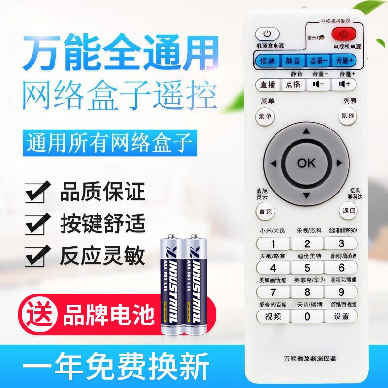 原质【精选厂家】万能网络播放器机顶盒遥控器通用米小忆典天敏英菲克