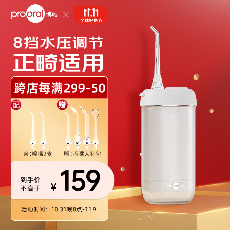 博皓（prooral）冲牙器/洗牙器/水牙线/洁牙器 便携式设计 正畸适用 F23 海鸥灰高性价比高么？