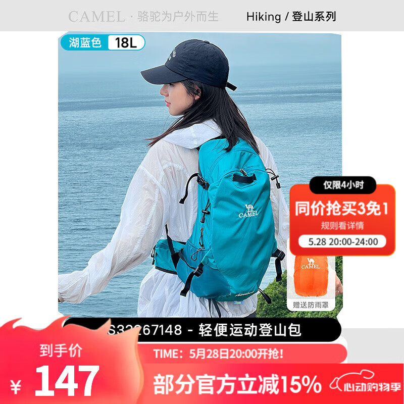 骆驼（CAMEL） 登山包轻便女户外徒步双肩包运动露营休闲旅行通勤登山背包男 1S32267148C，湖蓝 18L
