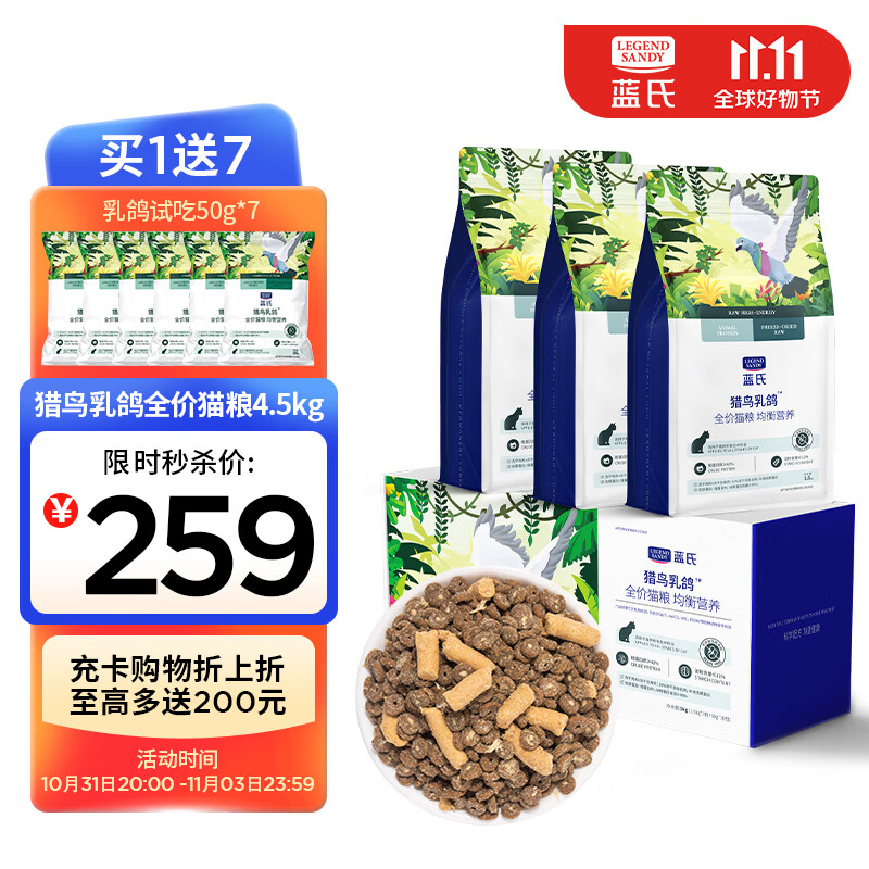 LEGENDSANDY蓝氏猫粮生鲜高能系列猎鸟鲜乳鸽盛宴生骨肉冻干高蛋白全价猫粮 全价通用猫粮丨猎鸟乳鸽丨4.5kg怎么样,好用不?