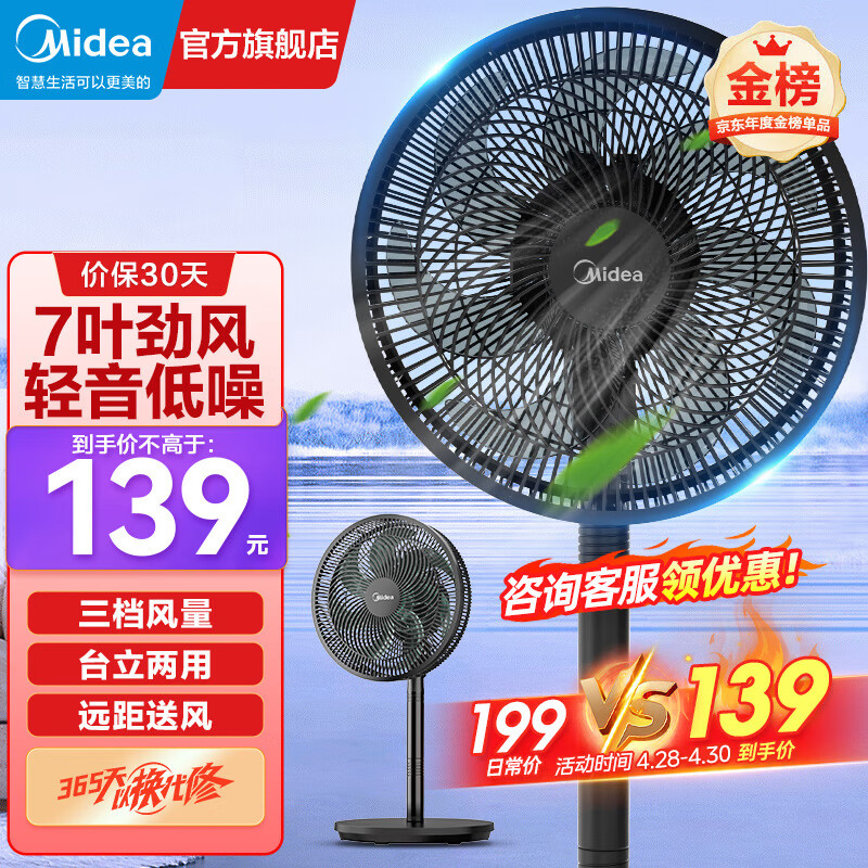 美的（Midea） 电风扇 风扇家用落地扇台地两用七叶大风量风扇轻音节能电扇台扇宿舍卧室摇头扇新款加高迷你扇 SAF30AB