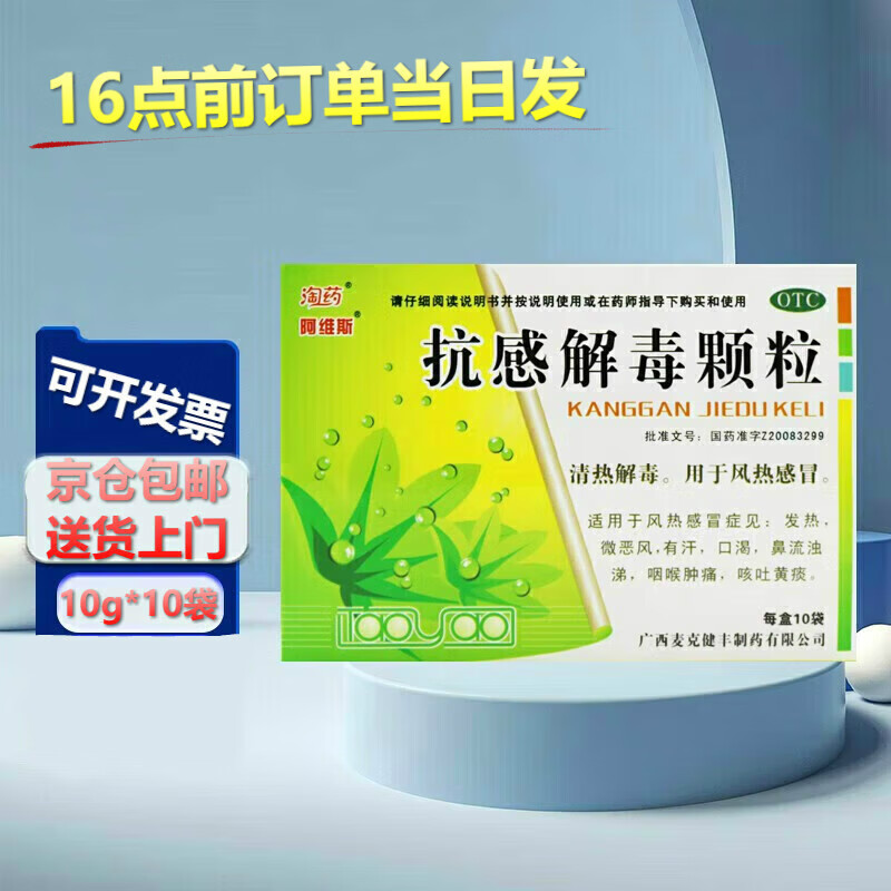 阿维斯(aves)抗感解毒颗粒10g*10袋 清热解毒 用于风热