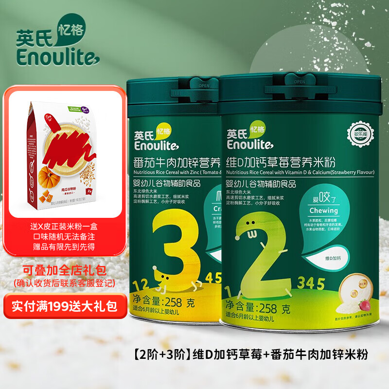 英氏米粉婴儿米糊高铁米粉宝宝123段婴幼儿童营养辅食6-12个月 两罐装
