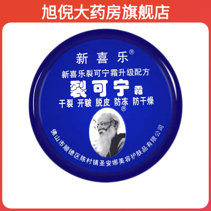 新喜乐 裂可宁 裂王 抗裂修护霜 防干防裂防冻脚裂擦手油裂可宁保